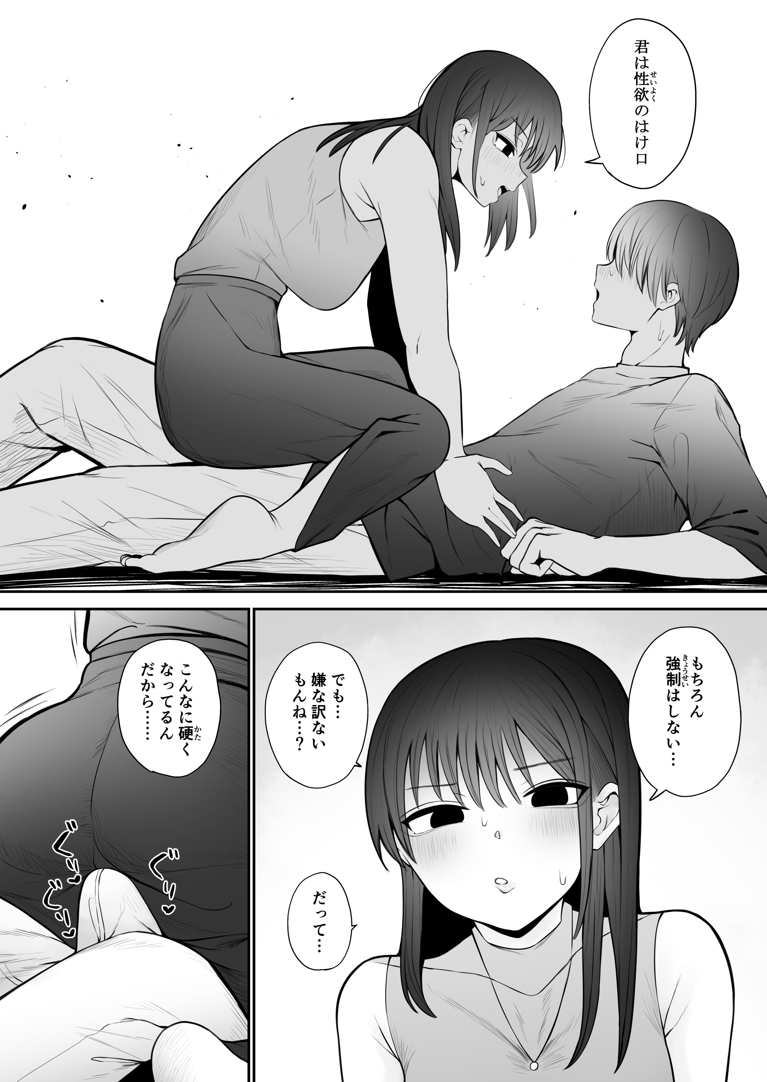 知らない雌について行っちゃいけません！〜お姉さん編〜 サンプル3ページ目
