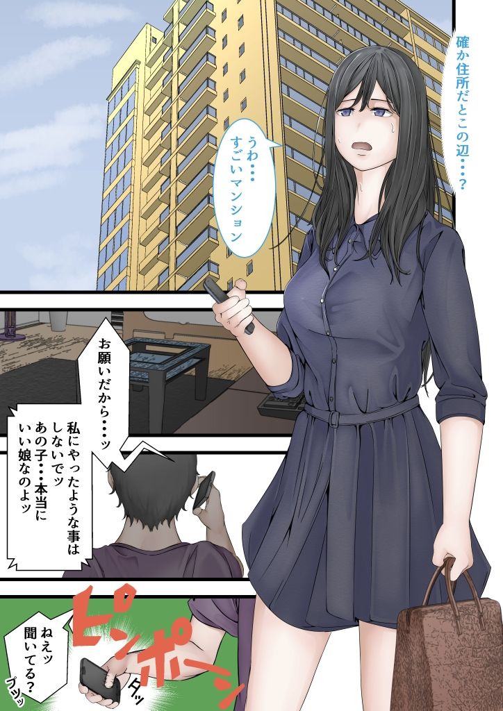 彼氏の借金を返すために、元同級生の金持ちと寝てしまった美女 サンプル1ページ目