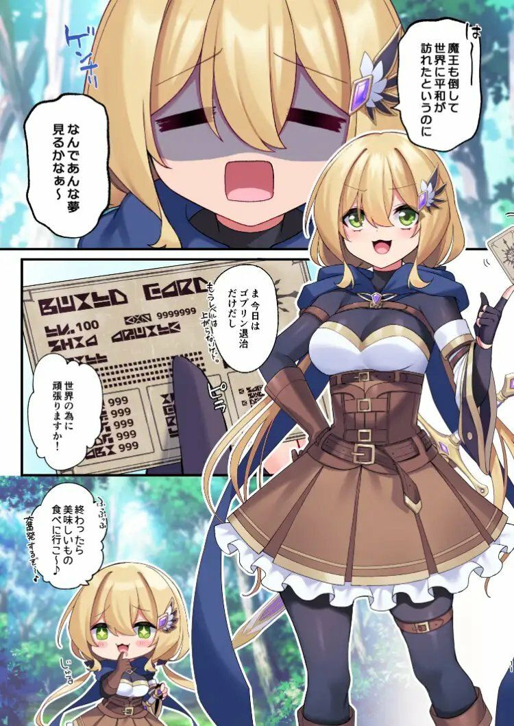 勇者ちゃんの冒険は終わってしまった！ サンプル2ページ目
