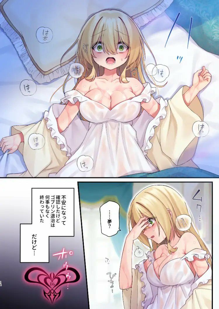 勇者ちゃんの冒険は終わってしまった！ サンプル5ページ目