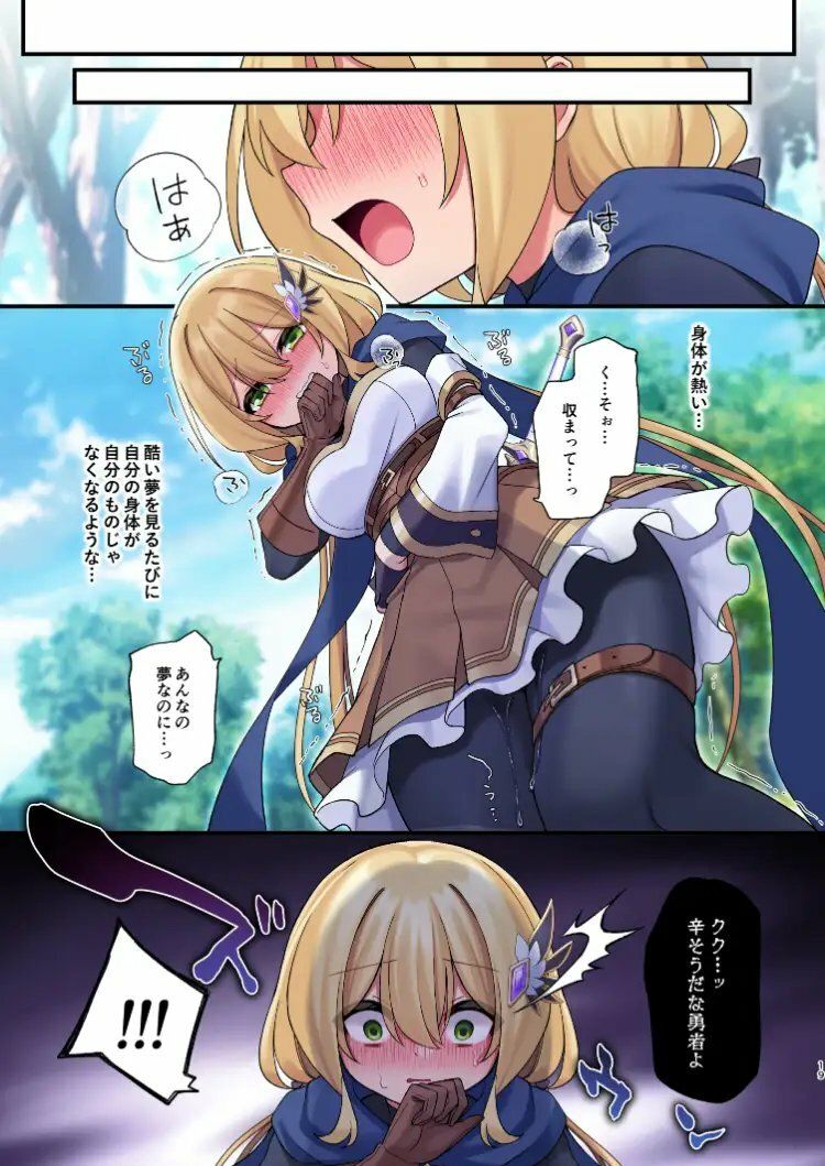 勇者ちゃんの冒険は終わってしまった！ サンプル7ページ目