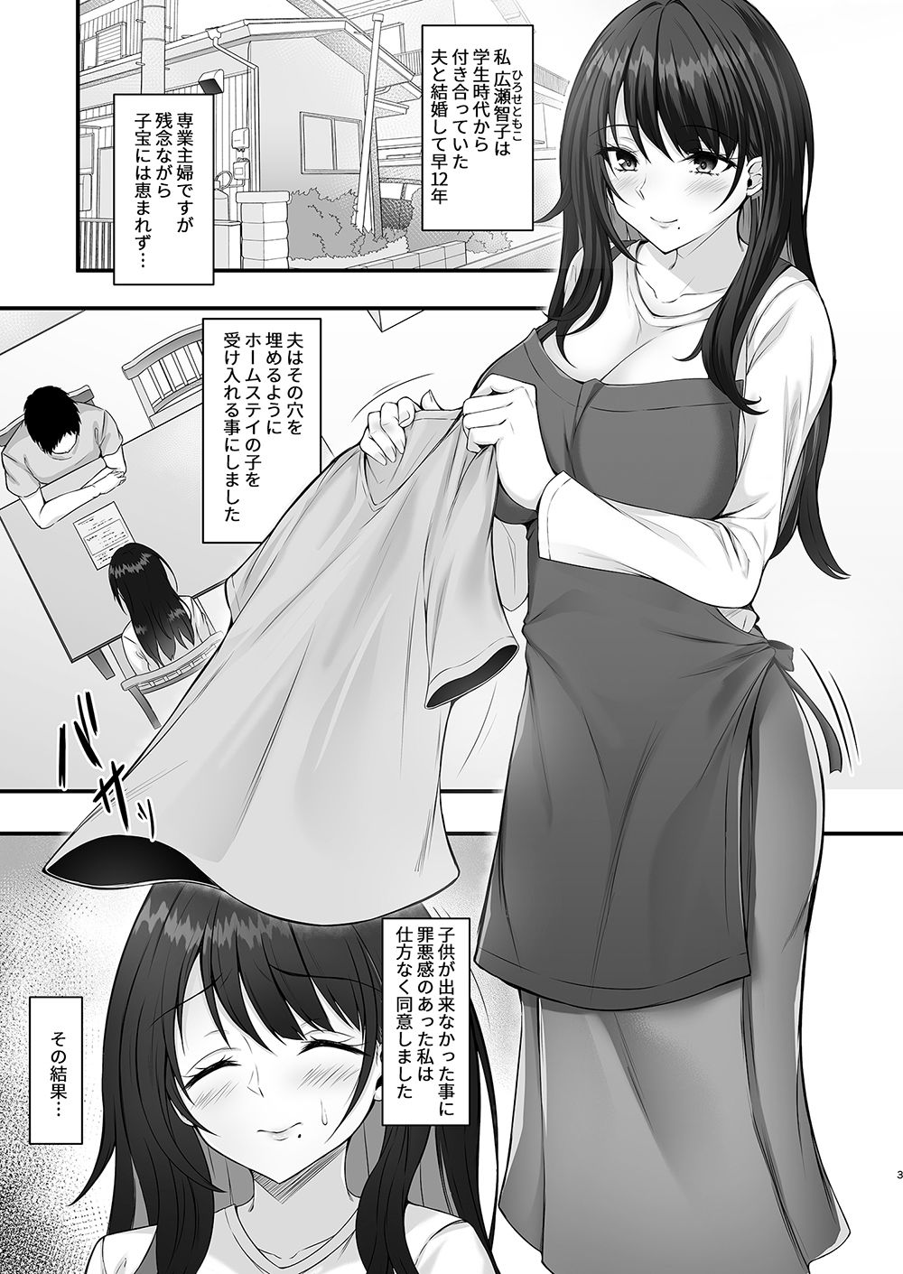 ホームステイ先のママさんがボクのデカマラでイキまくった話 サンプル5ページ目