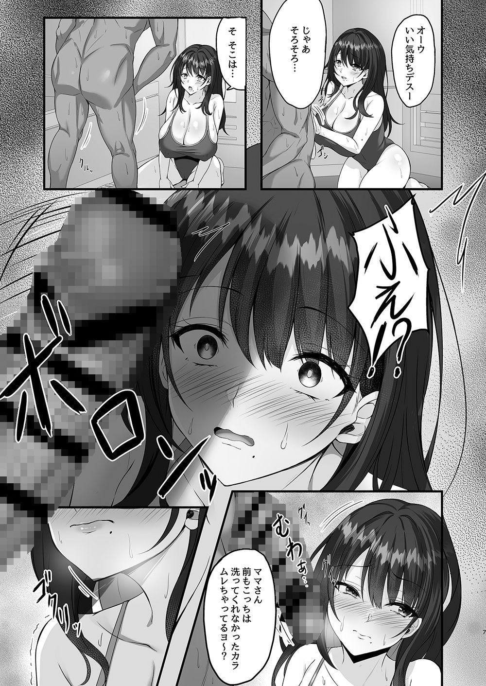 ホームステイ先のママさんがボクのデカマラでイキまくった話 サンプル7ページ目