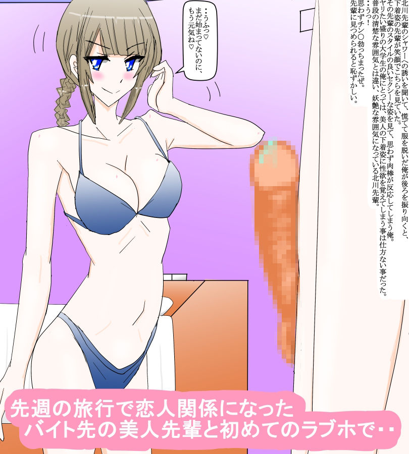 マドンナ先輩と恋人関係になって・・ サンプル1ページ目