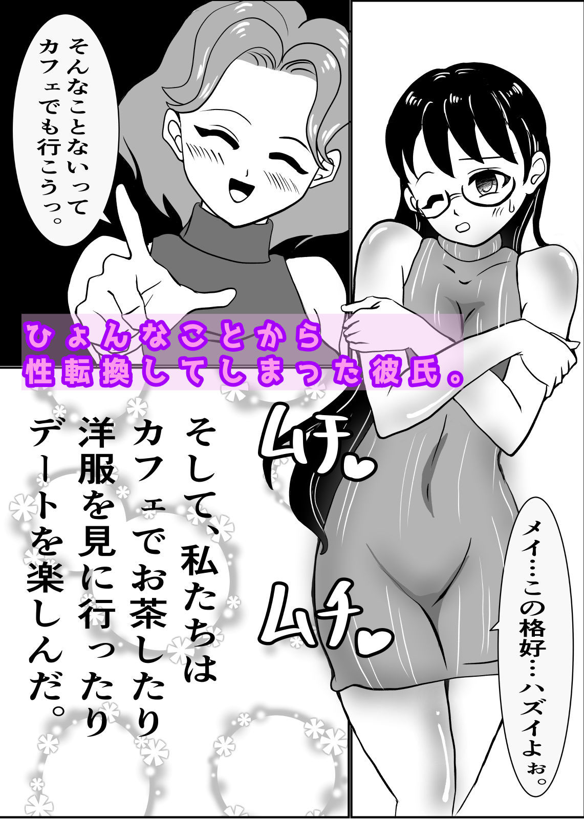 彼氏がTS女体化したら、ラブラブに戻った話。 サンプル1ページ目