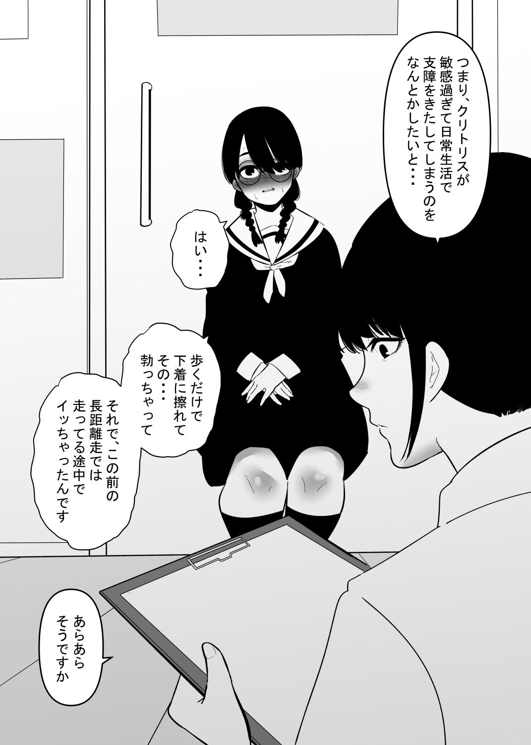 悪いお医者さんとクリボックス サンプル1ページ目