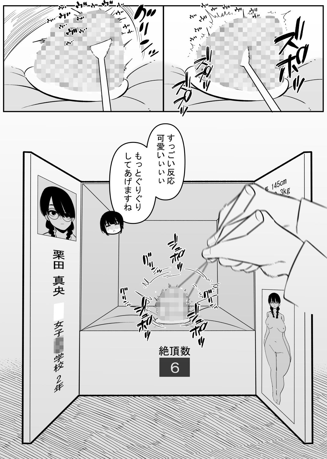 悪いお医者さんとクリボックス サンプル2ページ目