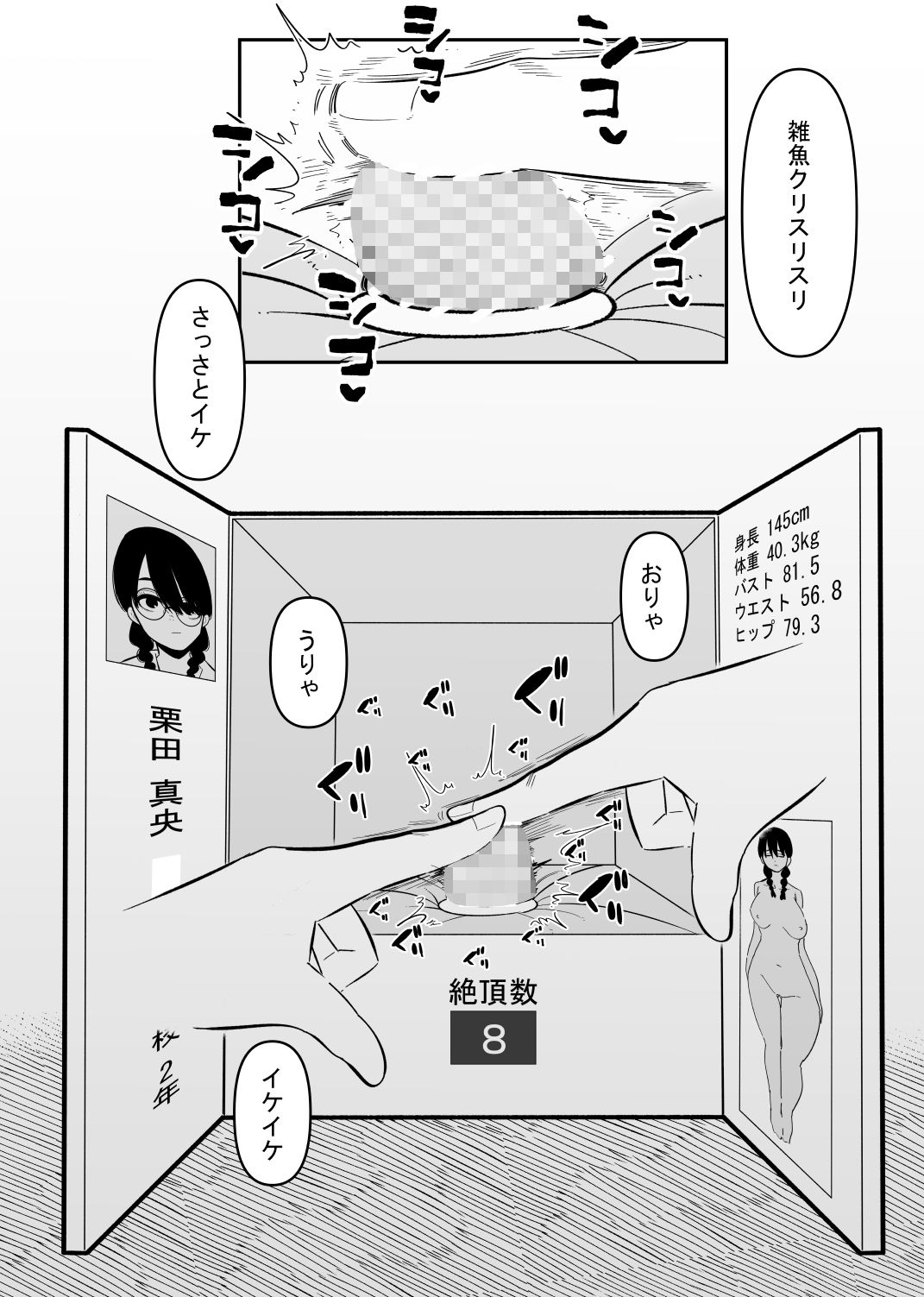悪いお医者さんとクリボックス サンプル3ページ目