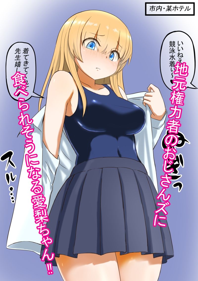 幼馴染の現役女子〇生グラビアモデルが変態ゲロキモ教師に口説かれる話2後編 サンプル2ページ目