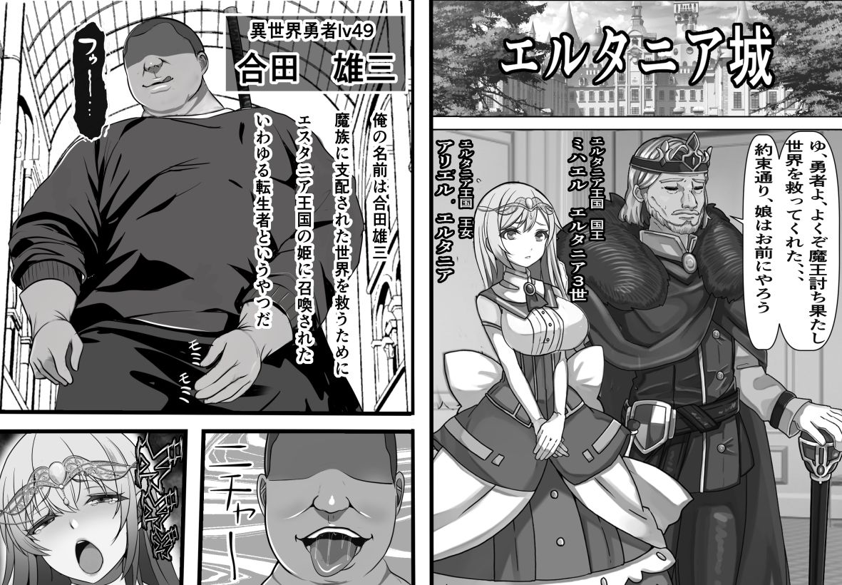 出戻りチート勇者の学園オナホ化計画 サンプル1ページ目