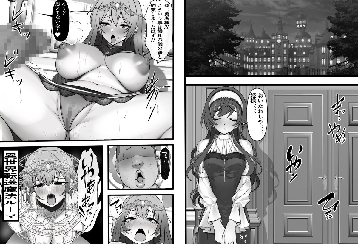 出戻りチート勇者の学園オナホ化計画 サンプル2ページ目
