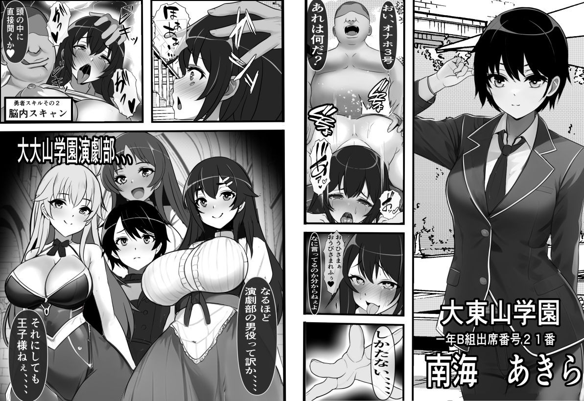 出戻りチート勇者の学園オナホ化計画 サンプル4ページ目