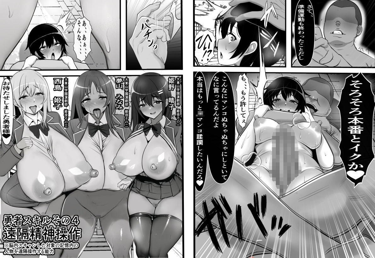 出戻りチート勇者の学園オナホ化計画 サンプル7ページ目