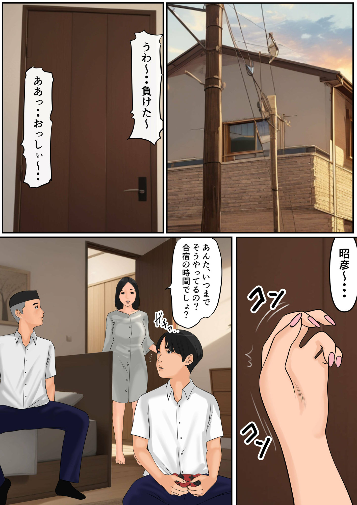 友達の母とセフレだった話 サンプル1ページ目