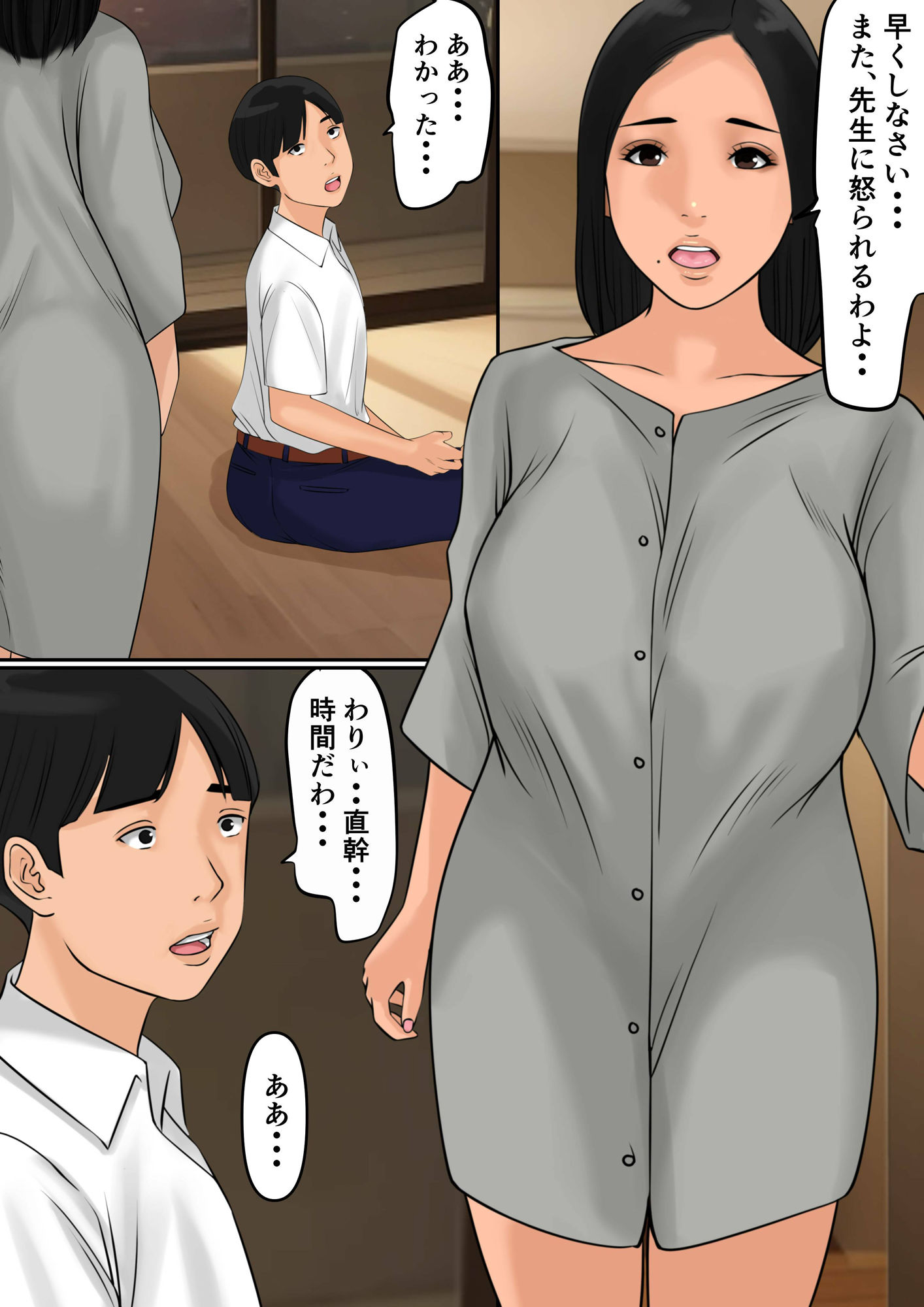 友達の母とセフレだった話 サンプル2ページ目