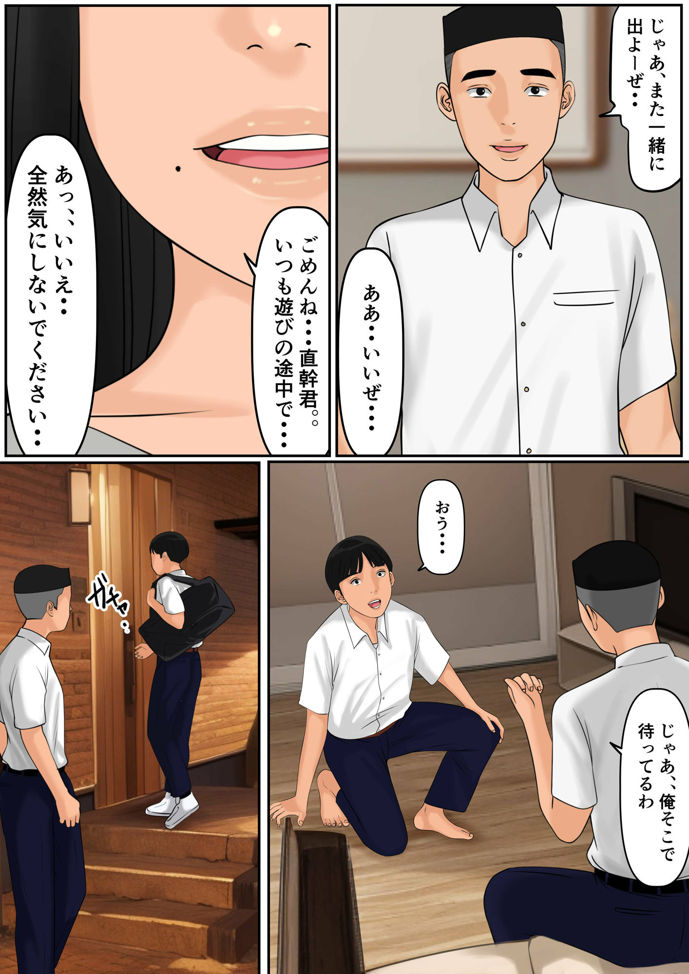友達の母とセフレだった話 サンプル3ページ目