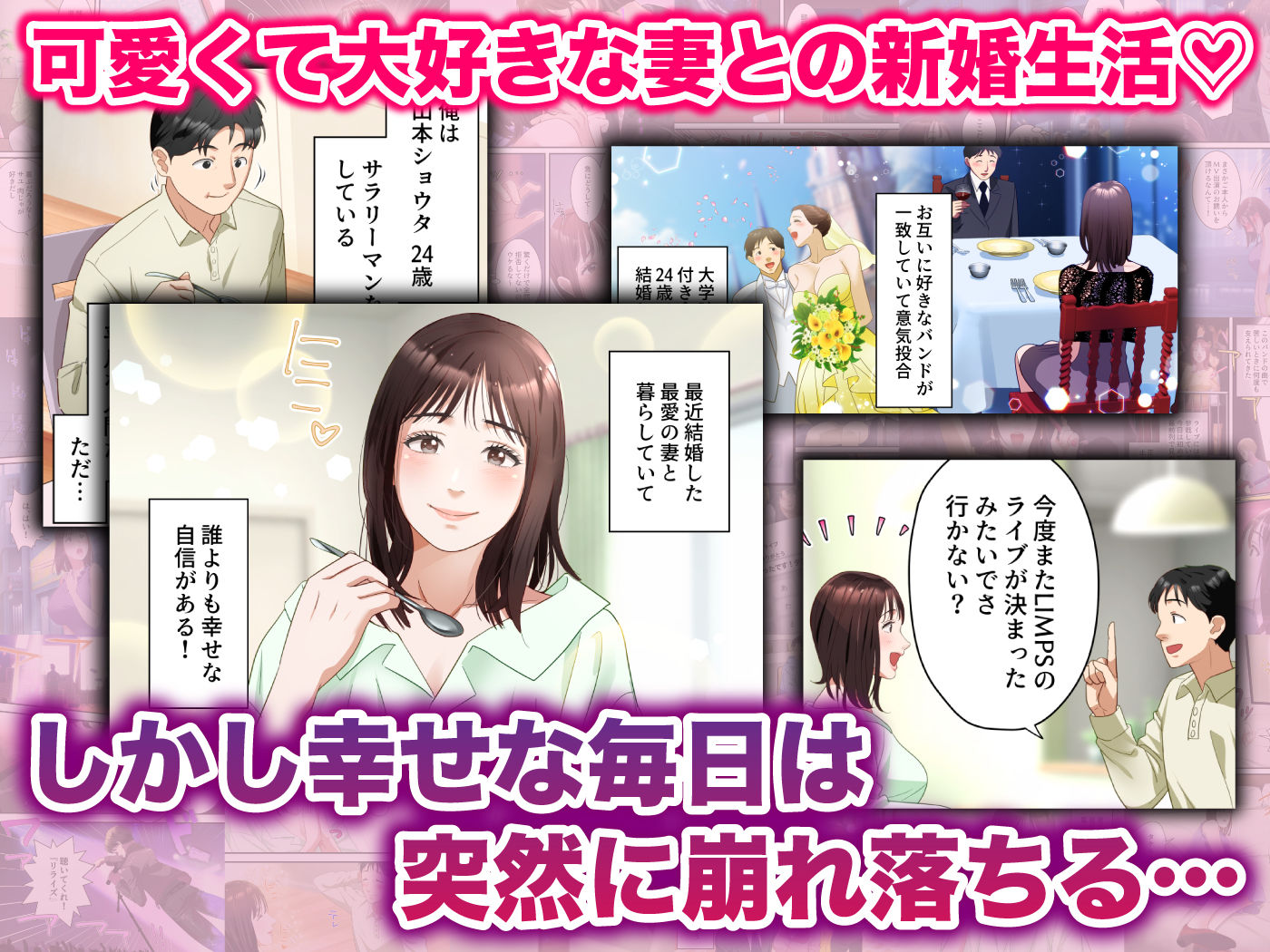 僕の最愛の妻がミュージシャンにDMナンパされてあっさり寝取られた話 サンプル1ページ目