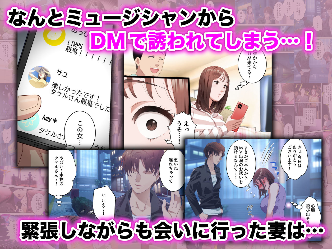 僕の最愛の妻がミュージシャンにDMナンパされてあっさり寝取られた話 サンプル3ページ目