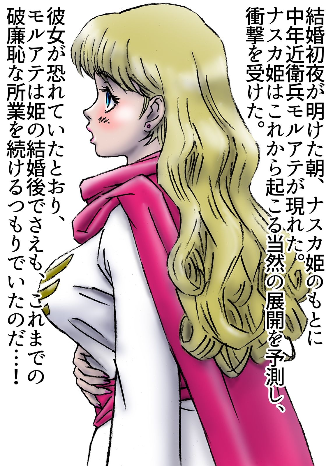 ひめかん22美少女姫は初夜明けて… サンプル2ページ目