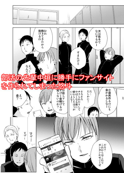 弓道男子4配信調教〜部活の先輩に秘密撮影会を開かれちゃいました〜 サンプル1ページ目