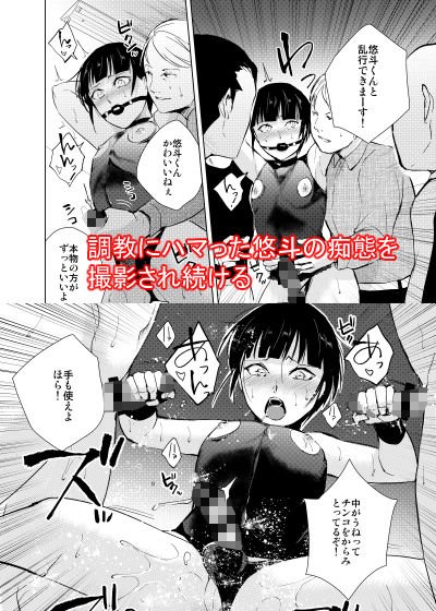 弓道男子4配信調教〜部活の先輩に秘密撮影会を開かれちゃいました〜 サンプル5ページ目