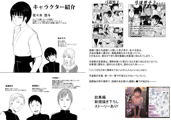 弓道男子4配信調教〜部活の先輩に秘密撮影会を開かれちゃいました〜 サンプル6ページ目