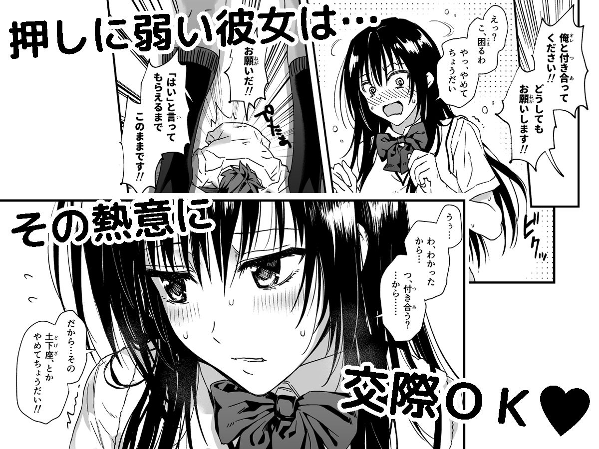 とらぶるなおっぱい 〜押しに弱いJK彼女さん〜 サンプル2ページ目