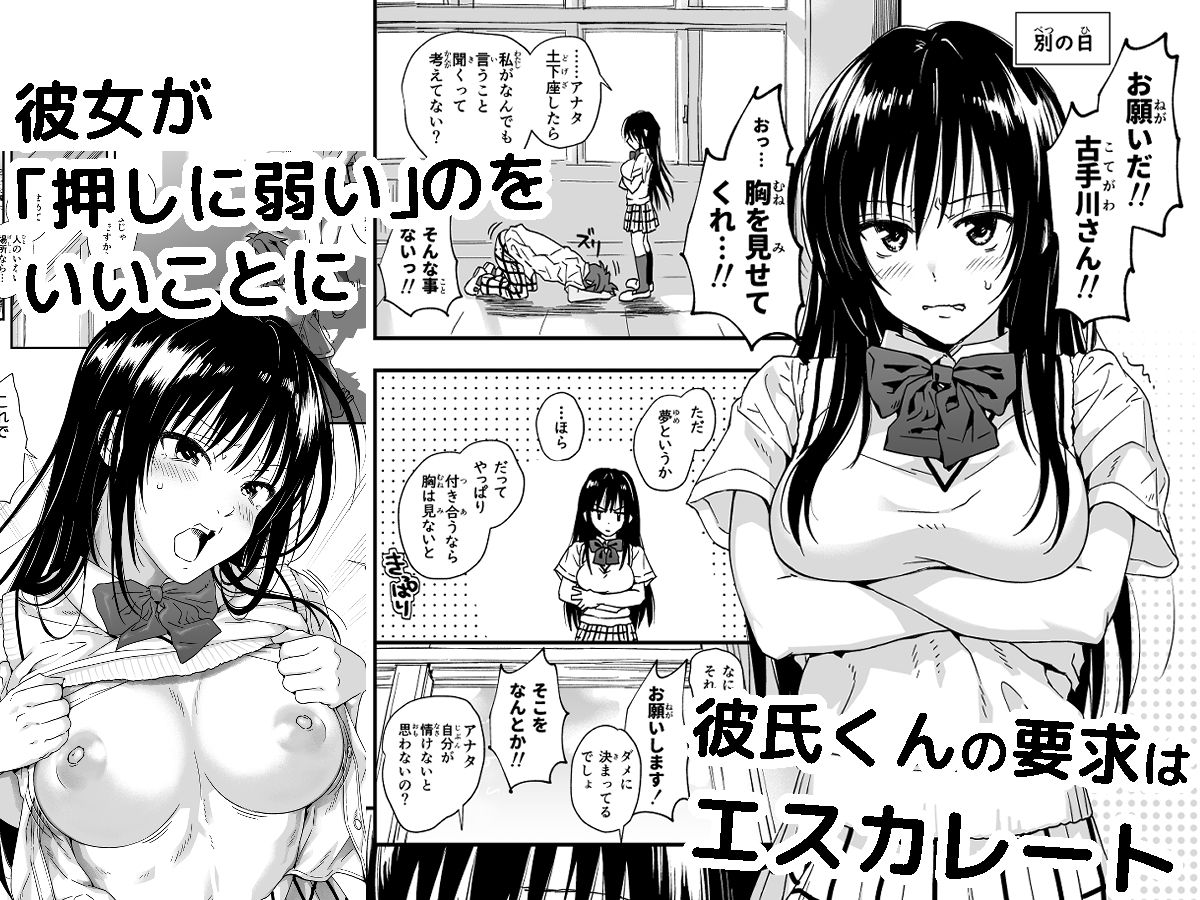 とらぶるなおっぱい 〜押しに弱いJK彼女さん〜 サンプル3ページ目