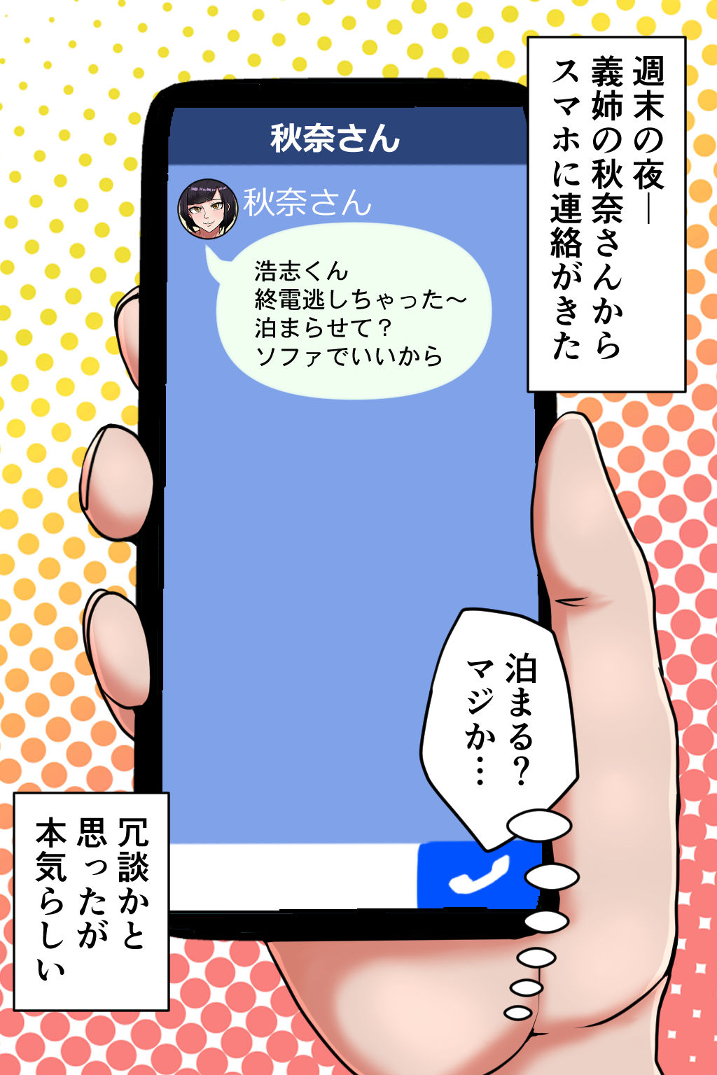 義姉は孕みたい！ サンプル3ページ目