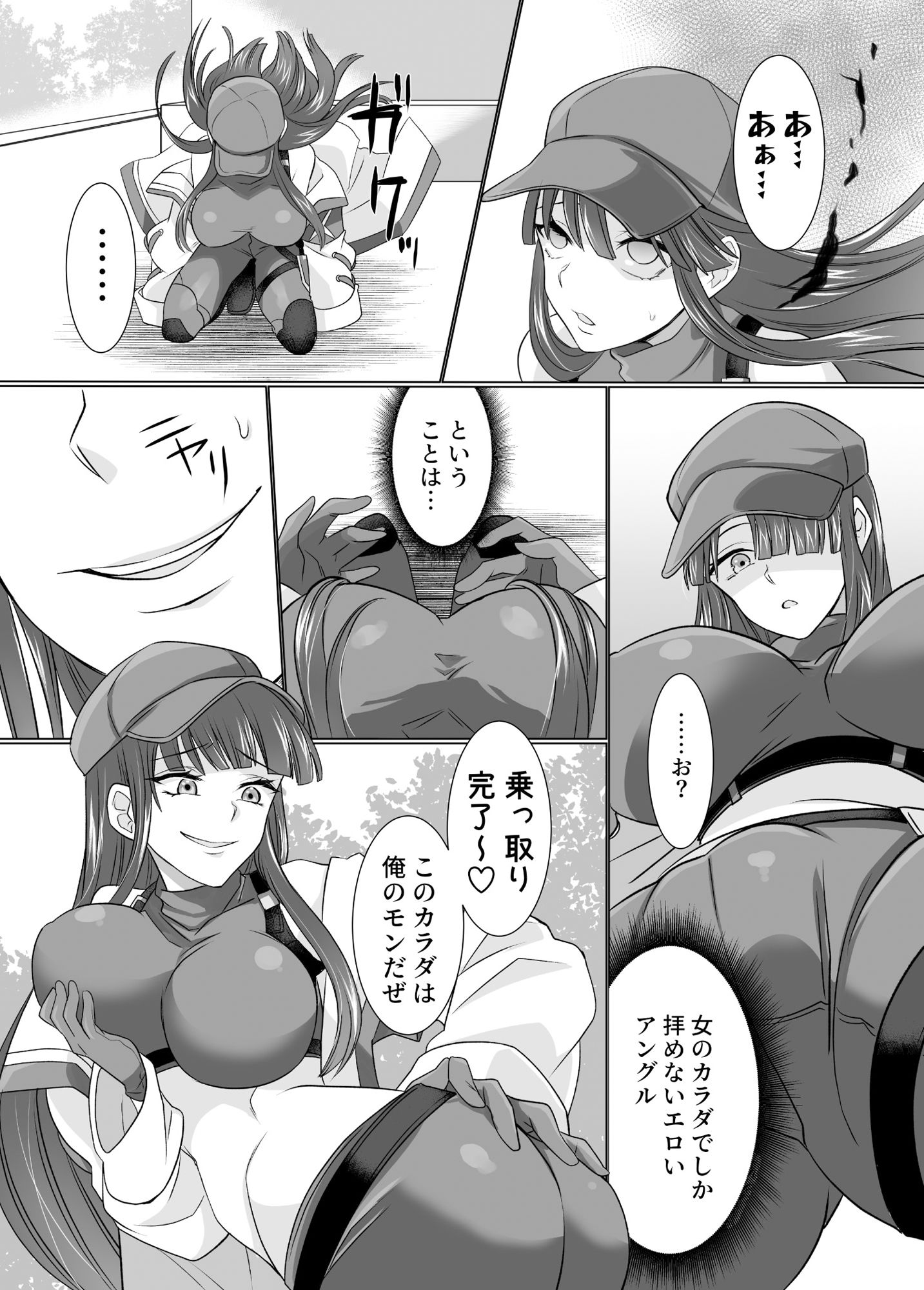 コミケで憑依！ブル●カドスケベコスプレイヤーを乗っ取りテイクアウト サンプル3ページ目