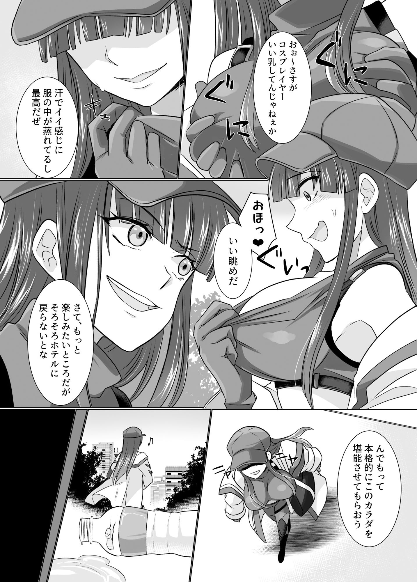 コミケで憑依！ブル●カドスケベコスプレイヤーを乗っ取りテイクアウト サンプル4ページ目