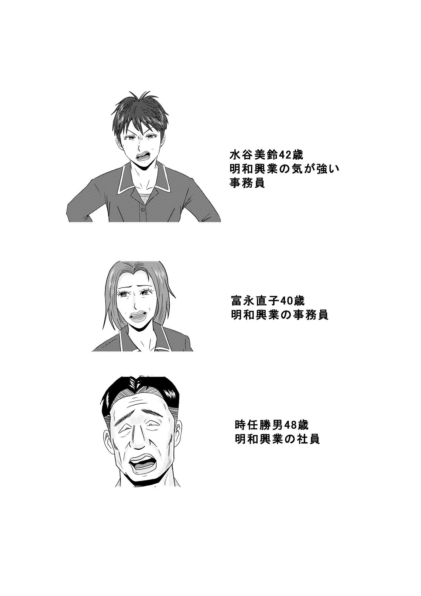 事務員のおばさん第2話  目覚める熟体 サンプル1ページ目