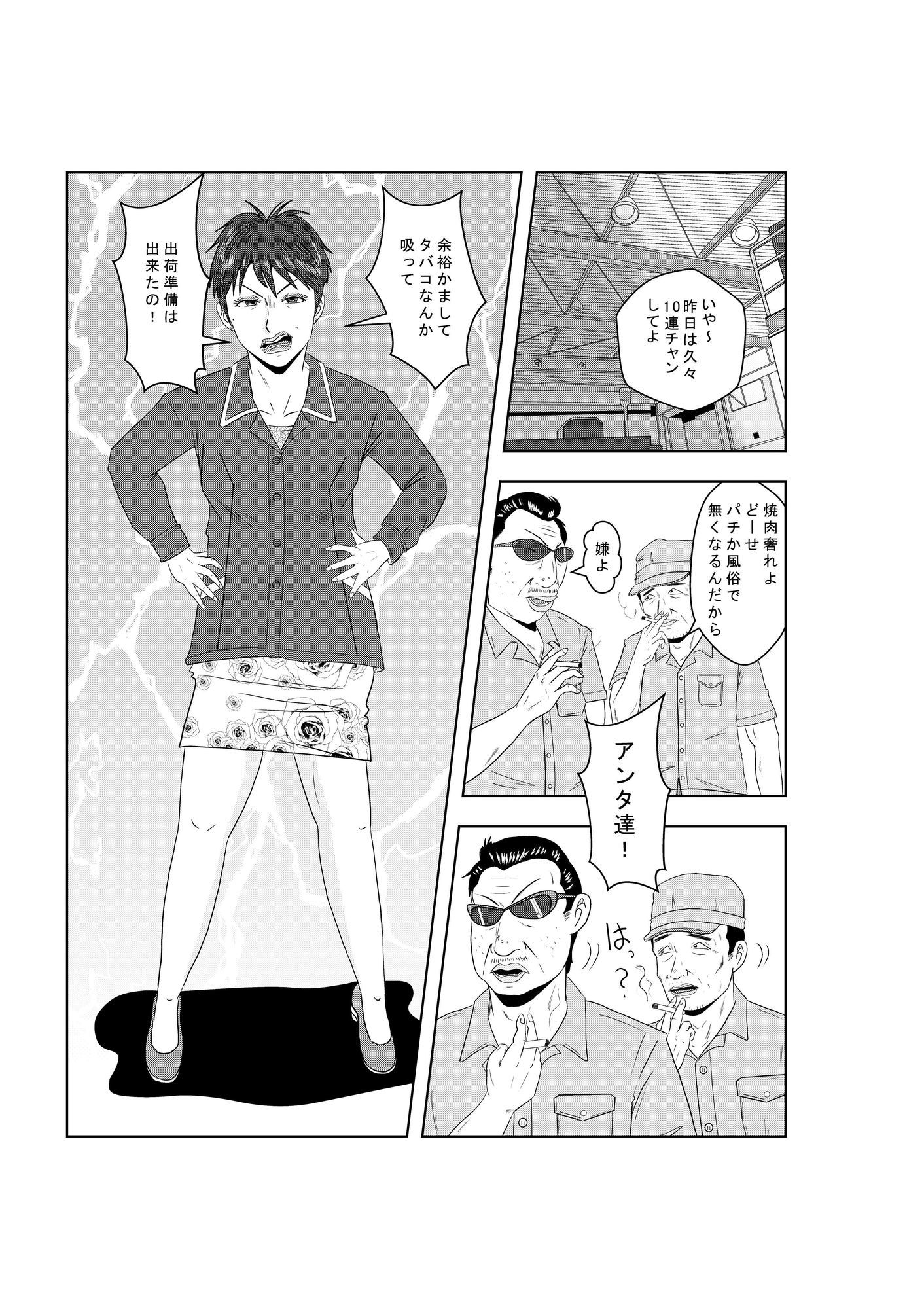 事務員のおばさん第2話  目覚める熟体 サンプル2ページ目