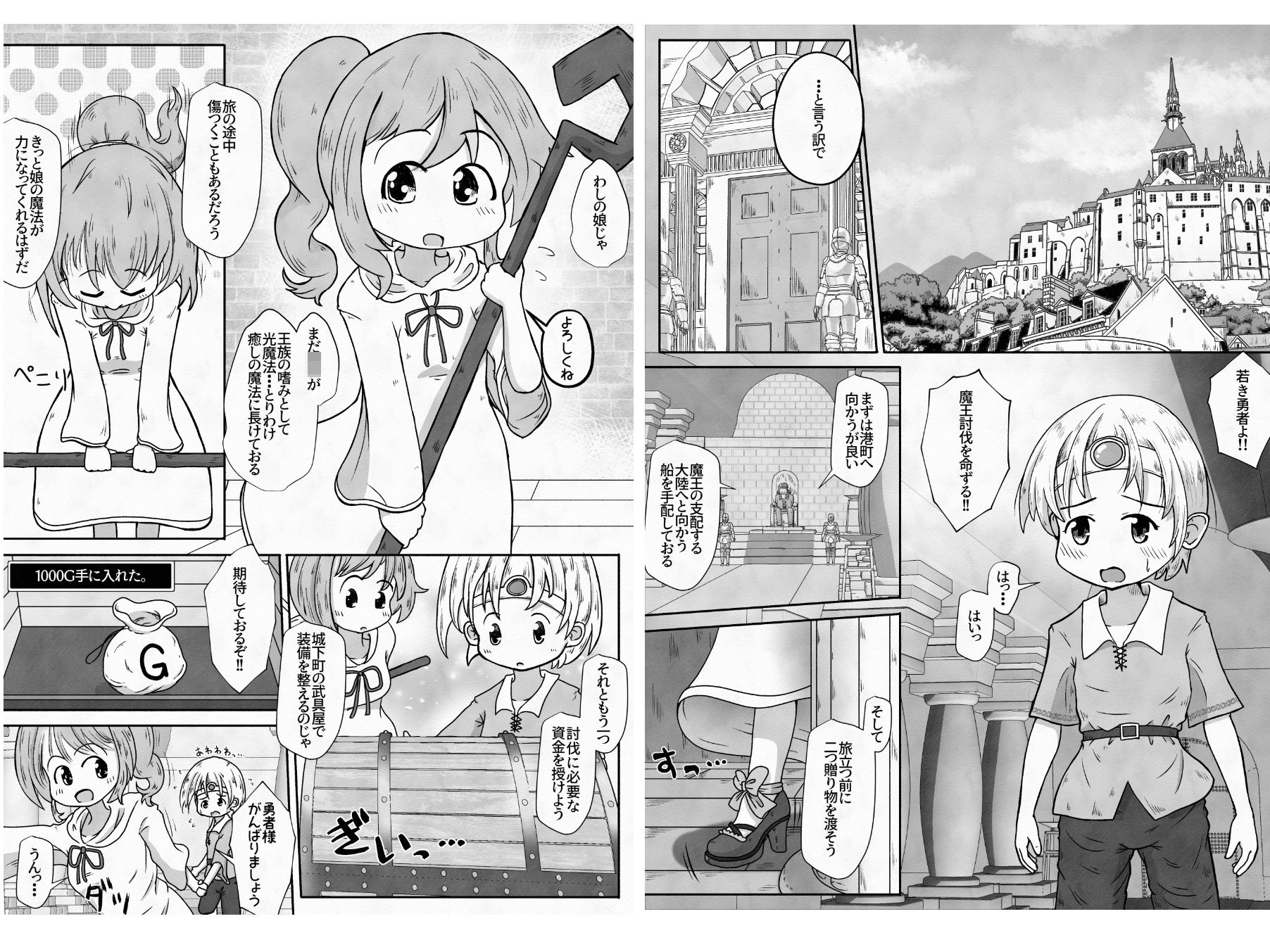 勇者が王女様の防具を勝手に売却したせいで王女様が全裸で冒険するお話 サンプル1ページ目