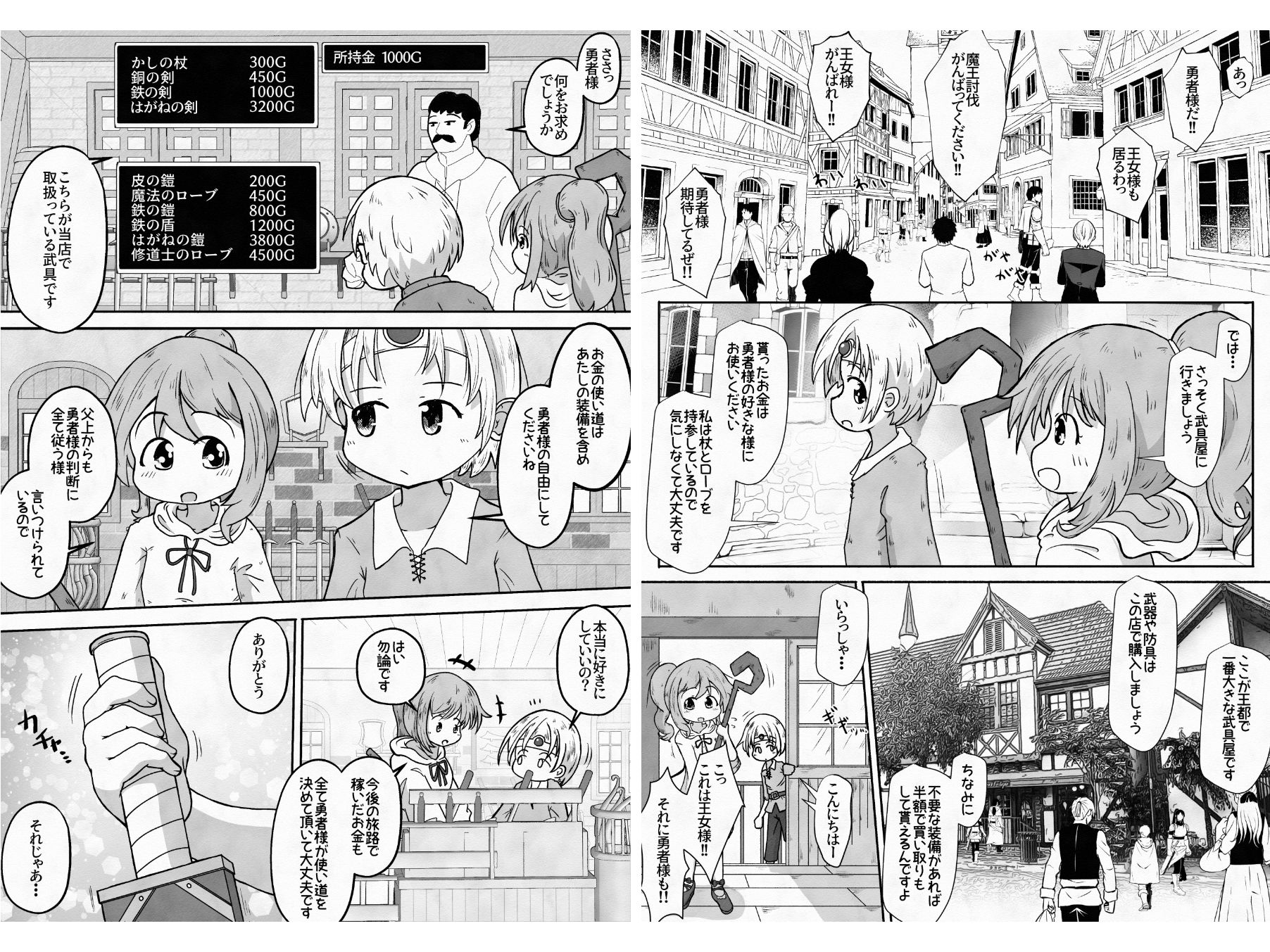 勇者が王女様の防具を勝手に売却したせいで王女様が全裸で冒険するお話 サンプル2ページ目