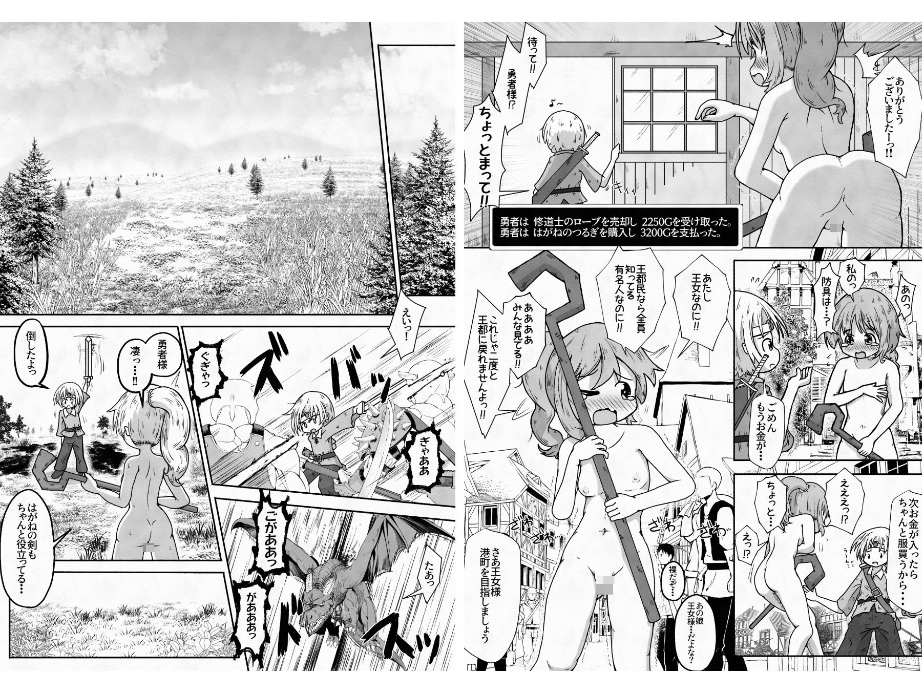 勇者が王女様の防具を勝手に売却したせいで王女様が全裸で冒険するお話 サンプル3ページ目