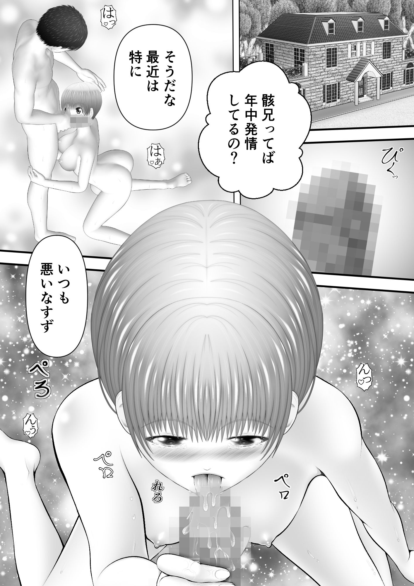 骸物語〜ねっとり妹〜 サンプル1ページ目