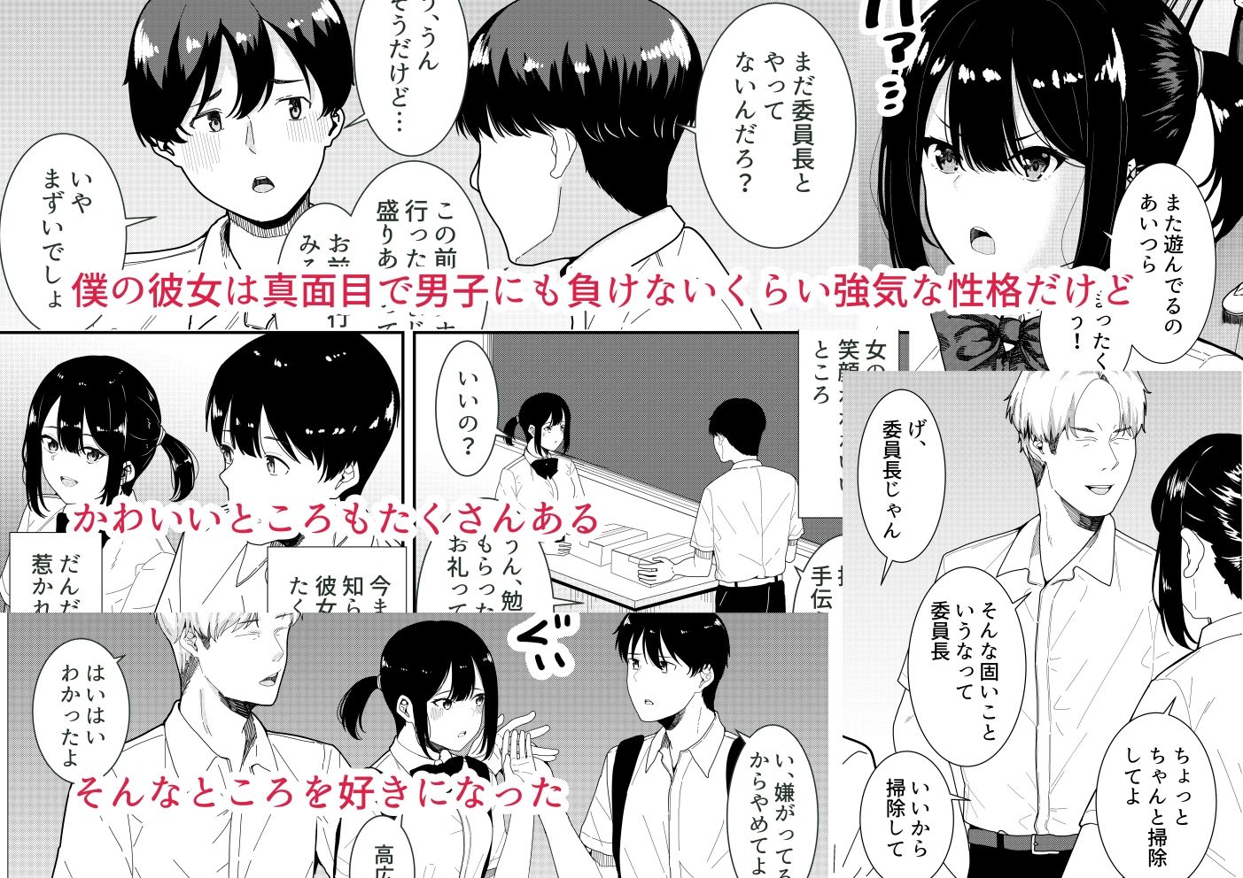 真面目な委員長の彼女がセックスにハマった理由 サンプル1ページ目