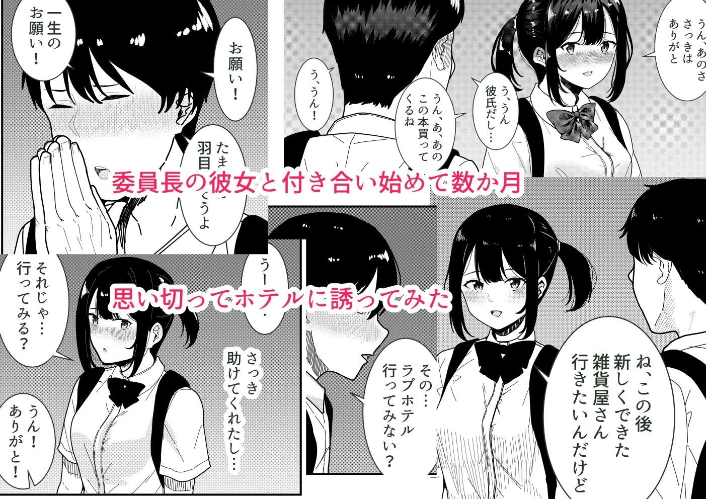 真面目な委員長の彼女がセックスにハマった理由 サンプル2ページ目