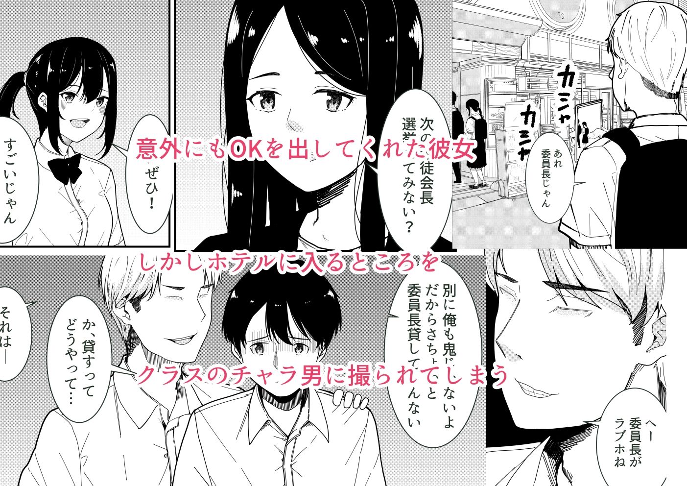 真面目な委員長の彼女がセックスにハマった理由 サンプル3ページ目