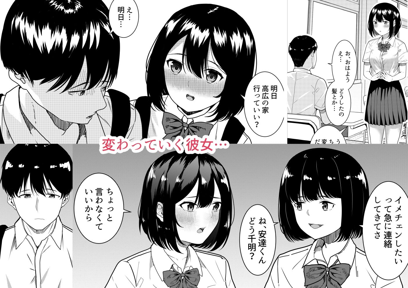 真面目な委員長の彼女がセックスにハマった理由 サンプル6ページ目