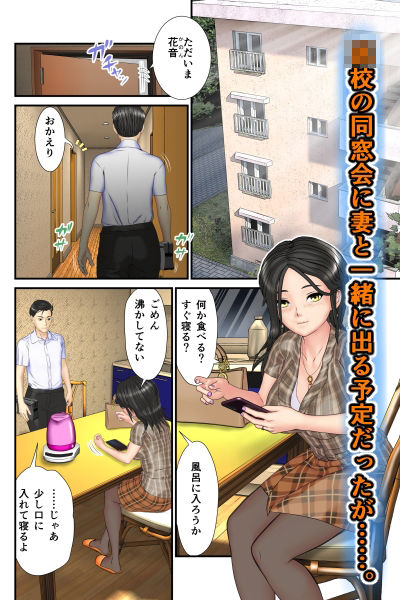 妻が片思いしていた元クラスメイトに同窓会NTRされた サンプル1ページ目