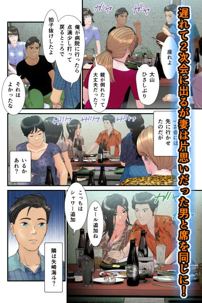 妻が片思いしていた元クラスメイトに同窓会NTRされた サンプル4ページ目