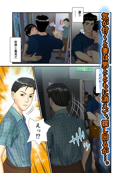 妻が片思いしていた元クラスメイトに同窓会NTRされた サンプル5ページ目