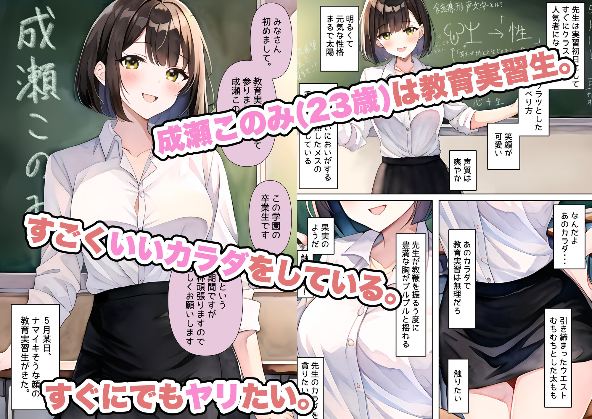 クソ生意気な教育実習生（23歳）をチンポと精子で屈服させた サンプル1ページ目
