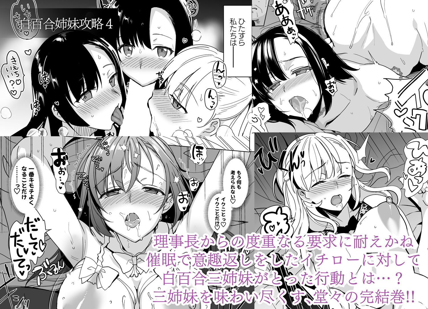 白百合姉妹攻略総集編 サンプル5ページ目