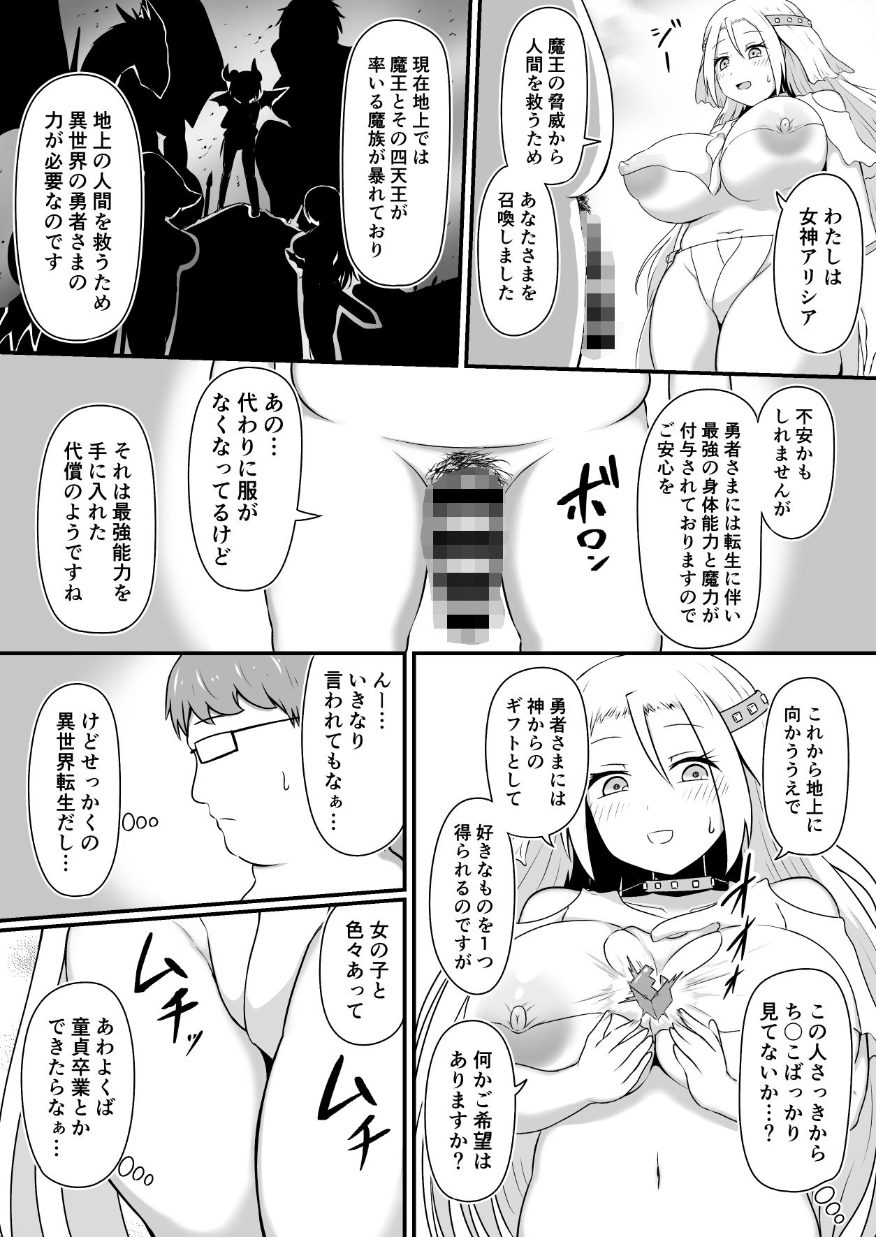 最強勇者に異世界転生したので魔王とその四天王をやり倒しに行く話 サンプル3ページ目