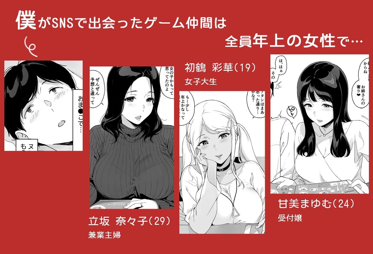 げーみんぐはーれむ4 サンプル1ページ目