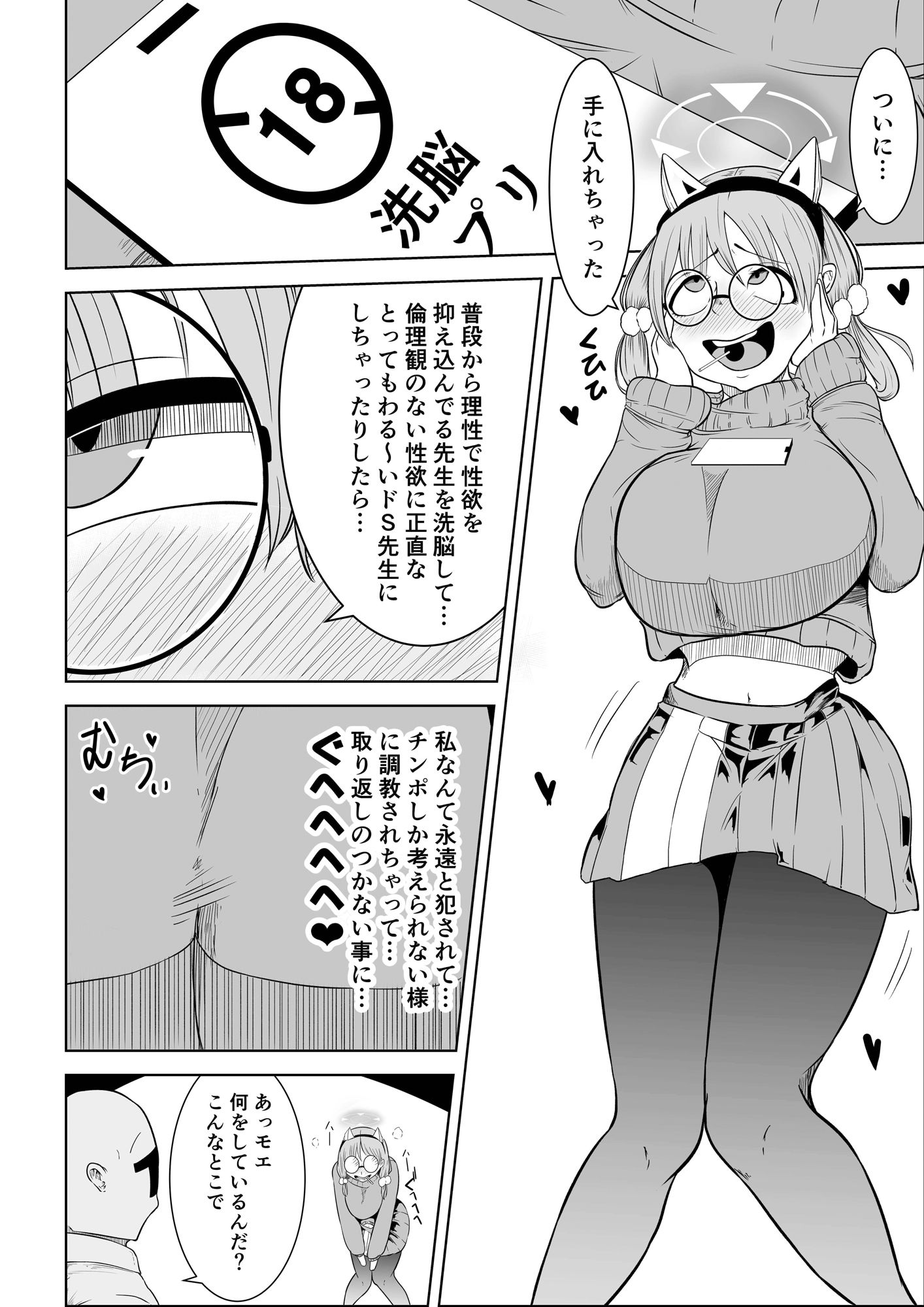【ブル―アーカイブ】風倉モエの破滅願望 サンプル1ページ目