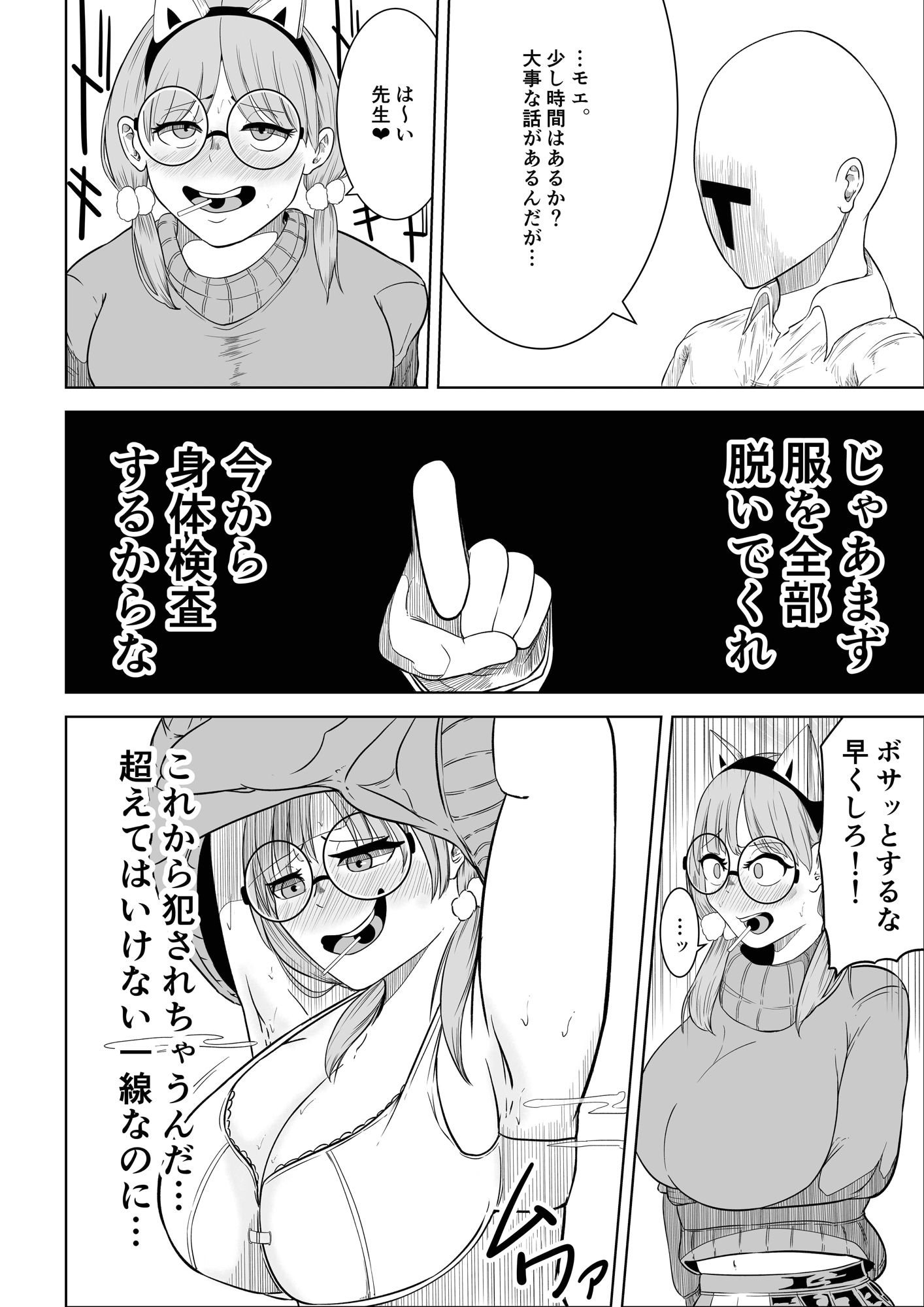 【ブル―アーカイブ】風倉モエの破滅願望 サンプル3ページ目